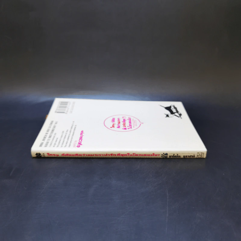 ใครๆก็ต้องคิดว่าแมวเราน่ารักที่สุดในโลกเลยมั้ง? เล่ม 1 รูปที่ 3