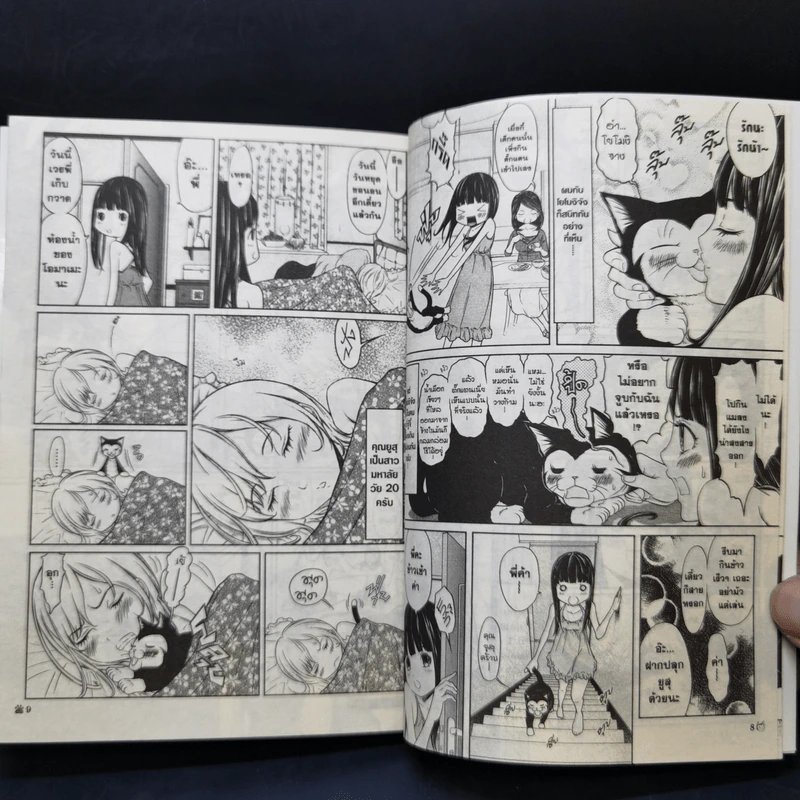 ใครๆก็ต้องคิดว่าแมวเราน่ารักที่สุดในโลกเลยมั้ง? เล่ม 1 รูปที่ 10