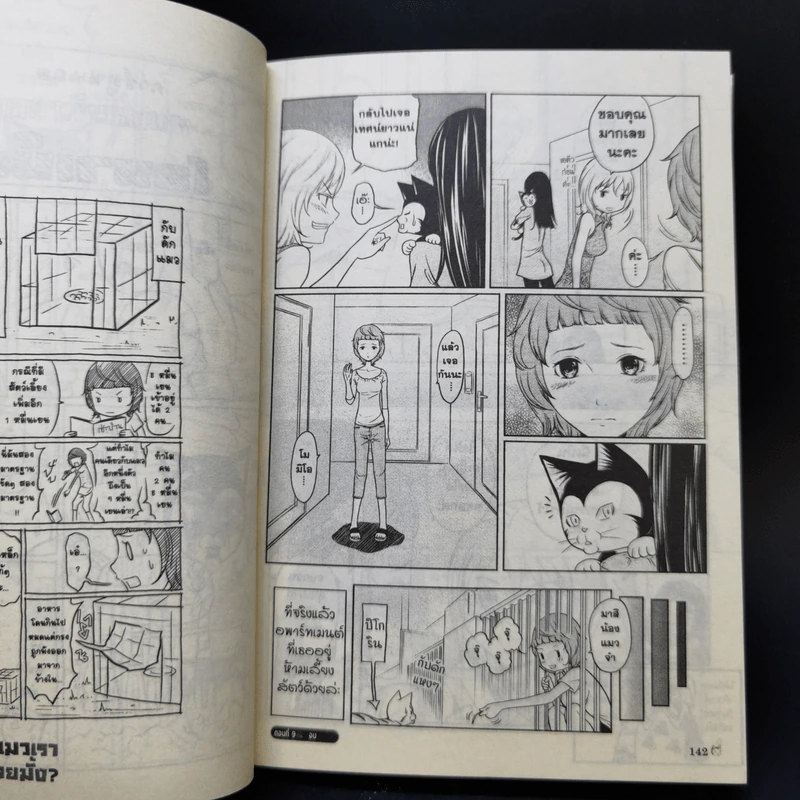 ใครๆก็ต้องคิดว่าแมวเราน่ารักที่สุดในโลกเลยมั้ง? เล่ม 1 รูปที่ 11