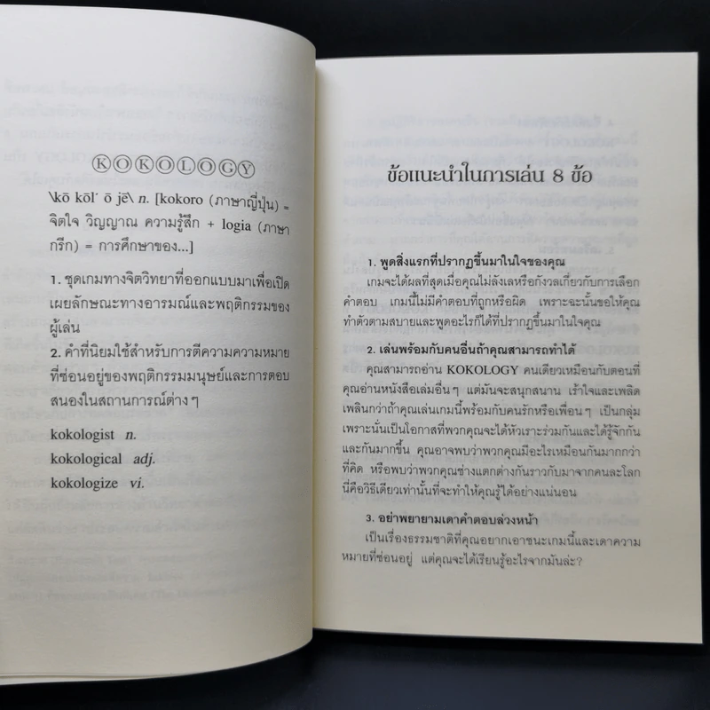 Kokology ถอดรหัสใจ - Tadahiko Nagao & Isamu Saito รูปที่ 9