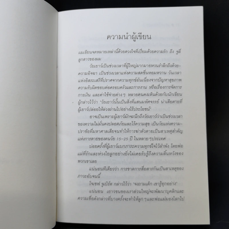 เศรษฐีสอนลูก - จี. คิงส์ลี่ย์ วอร์ด รูปที่ 9