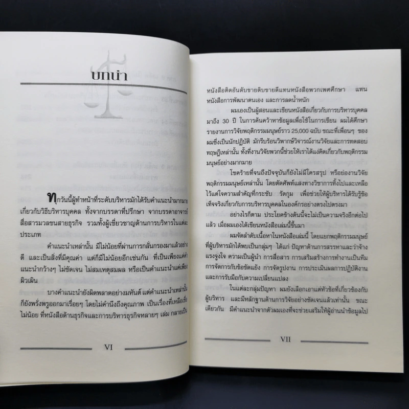 เคล็ด (ไม่) ลับกับการบริหาร ฅ คน ไม่มีสิ่งใดเหนือกว่าสัจธรรมนี้ - สตีเฟ่น พี. ร็อบบิ้นส์ รูปที่ 11
