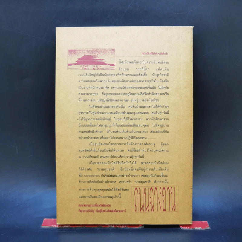 ถนนฉางอาน - แดง ใบเล่ รูปที่ 2