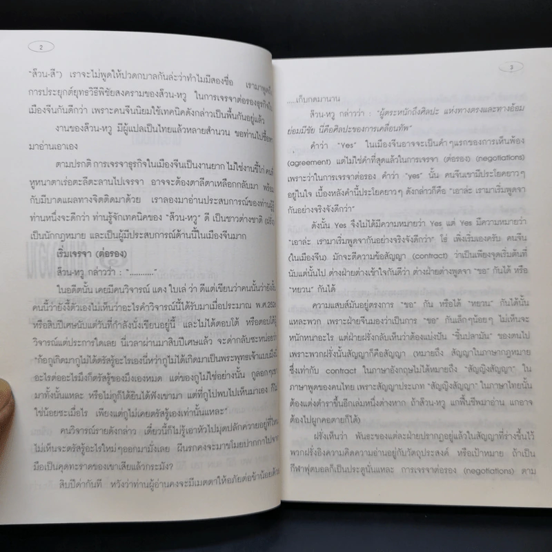 ถนนฉางอาน - แดง ใบเล่ รูปที่ 9