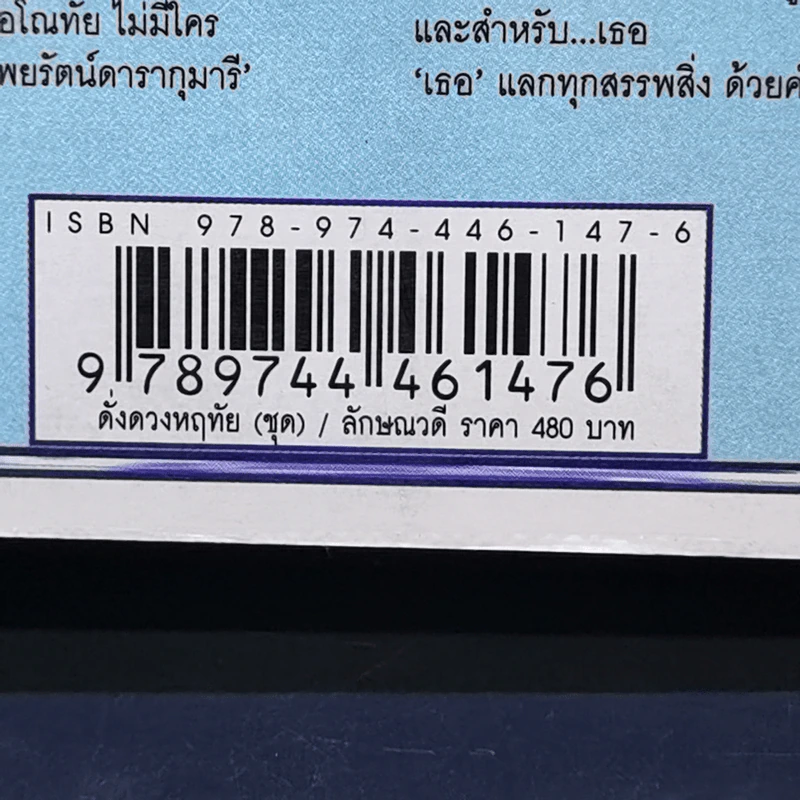 ดั่งดวงหฤทัย เล่ม 2 - ลักษณวดี รูปที่ 12