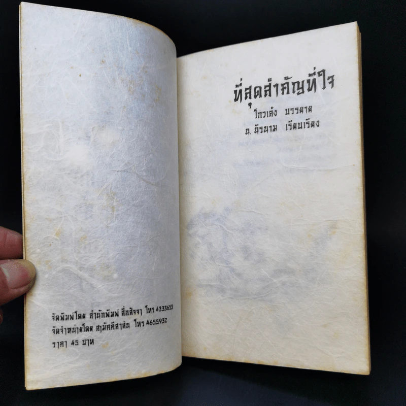 ที่สุดสำคัญที่ใจ - โกวเล้ง รูปที่ 9