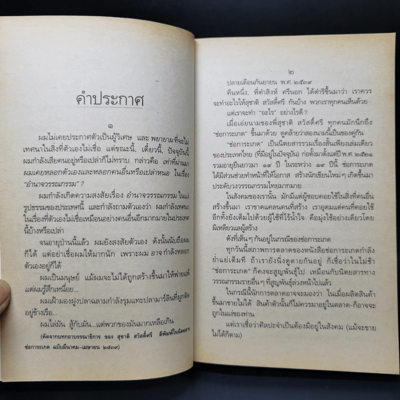 สนามหลวง 24 เรื่องสั้น รูปที่ 9