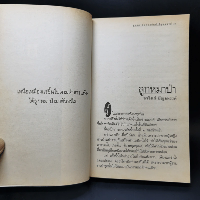 สนามหลวง 24 เรื่องสั้น รูปที่ 10