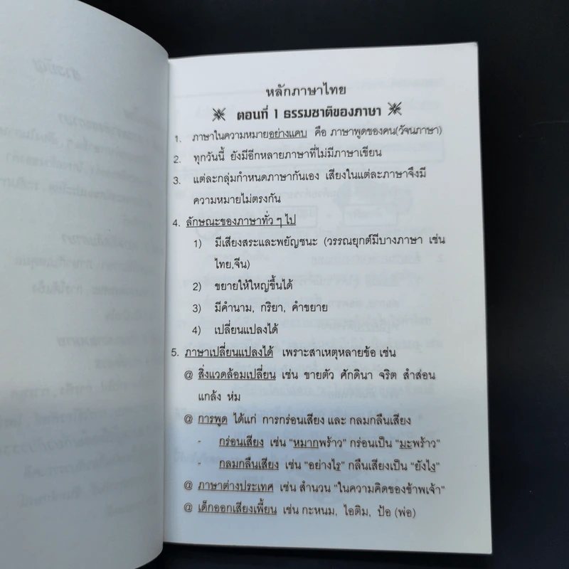 Da'Vance By A'Ping Mini Thai Book รูปที่ 10