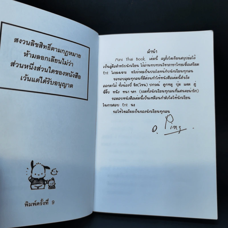 Da'Vance By A'Ping Mini Thai Book รูปที่ 8