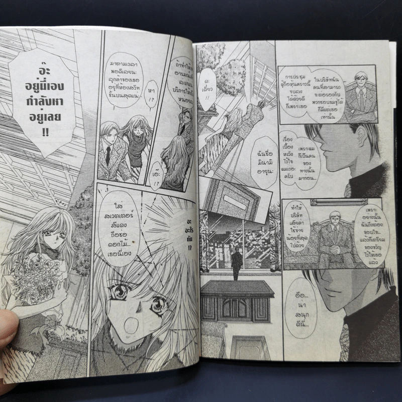 ขอเป็นหนึ่งเดียวกัน - Shinjo Mayu รูปที่ 10