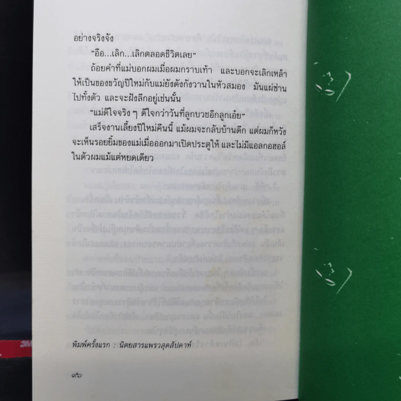รอยซ้ำบนกาลเวลา - ธราธิป รูปที่ 11