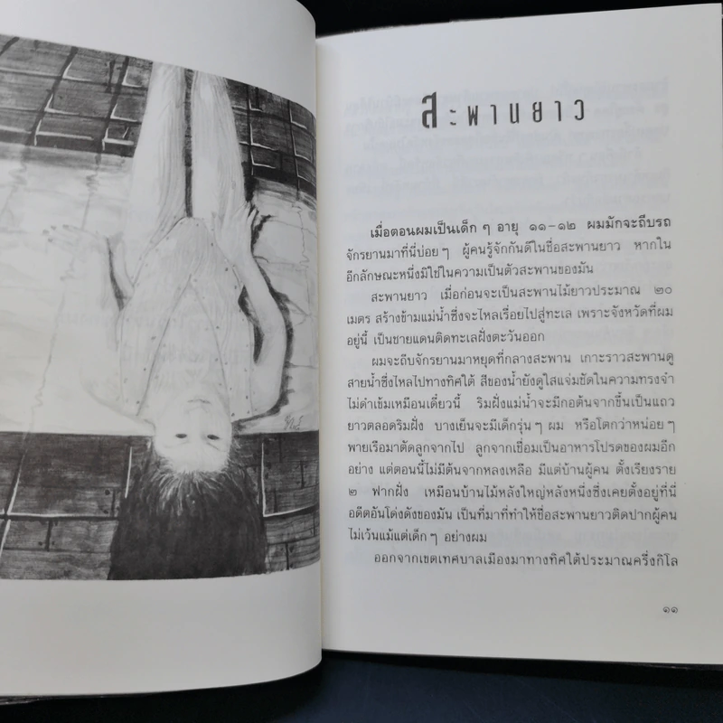 รอยซ้ำบนกาลเวลา - ธราธิป รูปที่ 10