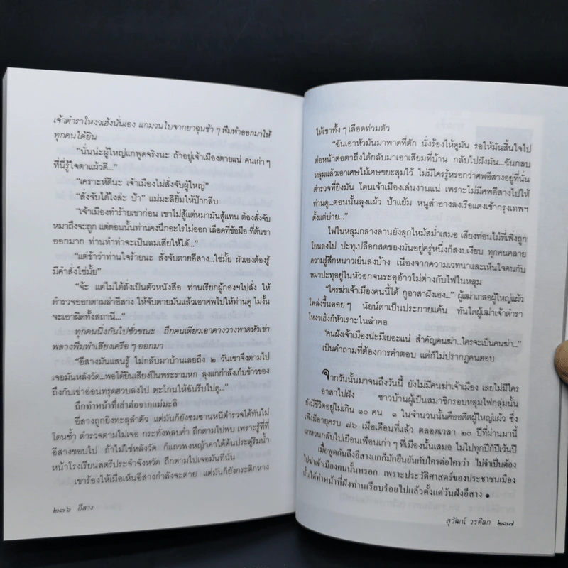 เหนือจอมพลยังมีจอมคน - สุวัฒน์ วรดิลก รูปที่ 12