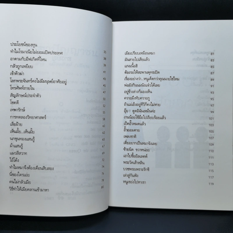 เฮฮาปัญญาชน - สาว เมืองสิงห์ รูปที่ 9