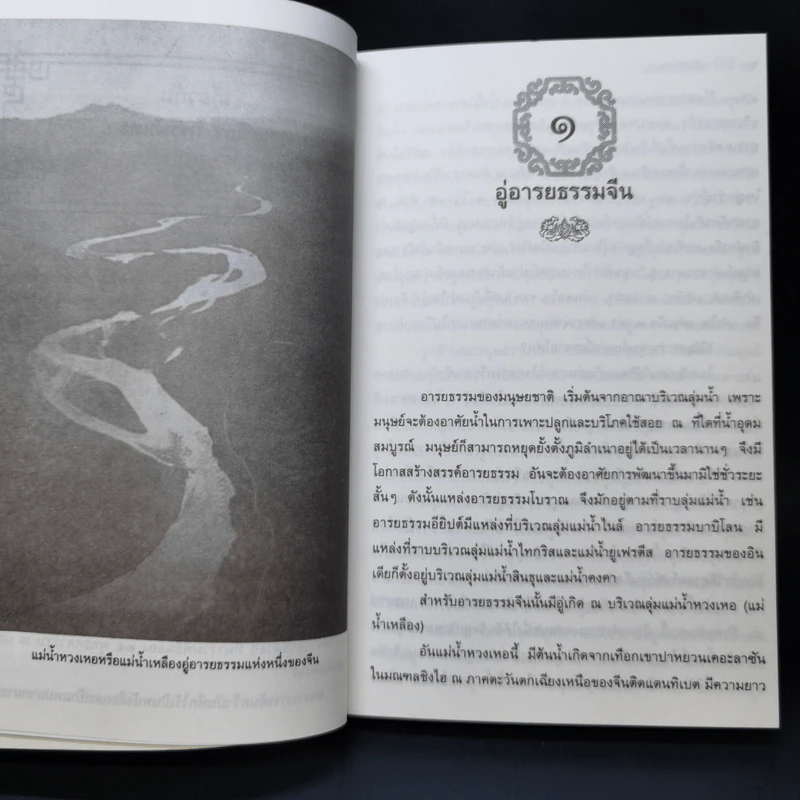 เมธีตะวันออก - เสถียร โพธินันทะ รูปที่ 13