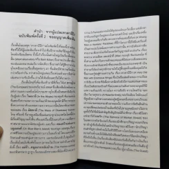 เรื่องสั้นโนเบลชุดที่ 1 เทวดามีปีก - วิมล กุณราชา แปล รูปที่ 9