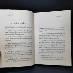 สอนลูกให้รวย - จี.คิงสลี่ย์ วอร์ด รูปที่ 9
