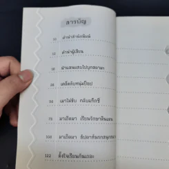 มนุดกลม บทเรียนนอกตำราชะลาล่า - มนุดกลม รูปที่ 9