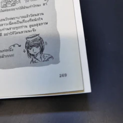 มนุดกลม บทเรียนนอกตำราชะลาล่า - มนุดกลม รูปที่ 14