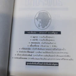 เส้นทางนักประพันธ์ - เสกสรรค์ ประเสริฐกุล รูปที่ 6