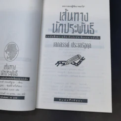 เส้นทางนักประพันธ์ - เสกสรรค์ ประเสริฐกุล รูปที่ 8