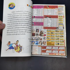 วรรณคดีคอมเมดี้ เล่ม 1 - ปุ๋ย รูปที่ 6