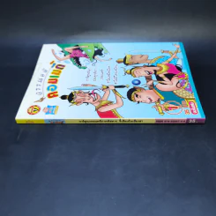วรรณคดีคอมเมดี้ เล่ม 1 - ปุ๋ย รูปที่ 2