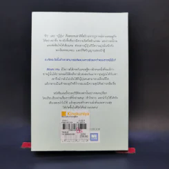 คิดแบบยิว ทำแบบญี่ปุ่น - ฮอนดะ เคน รูปที่ 12