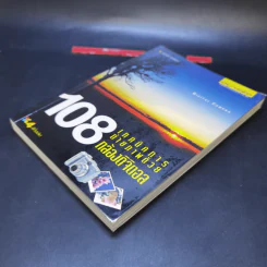 108 เทคนิคการถ่ายภาพด้วยกล้องดิจิตอล รูปที่ 4