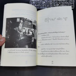 เถ้าแก่น้อย ต๊อบ Story รูปที่ 8