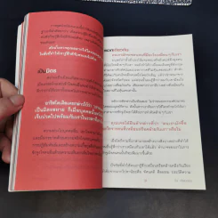 รู้แล้วเหยียบไว้ - วิน เอี่ยมอ่อง รูปที่ 9