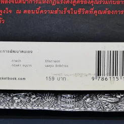 รู้แล้วเหยียบไว้ - วิน เอี่ยมอ่อง รูปที่ 12
