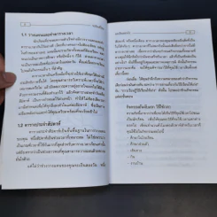 ทำอย่างไรจึงจะเรียนเก่ง - วิทยากร เชียงกูล รูปที่ 9