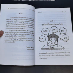 ทำอย่างไรจึงจะเรียนเก่ง - วิทยากร เชียงกูล รูปที่ 8