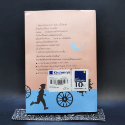 ล้อเกวียนบนหลังคาโรงเรียน - Meindert De Jong รูปที่ 10