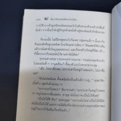 ล้อเกวียนบนหลังคาโรงเรียน - Meindert De Jong รูปที่ 9