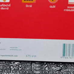 รวยด้วยภาษีใครๆก็ทำได้ - @TaxBugnoms รูปที่ 14
