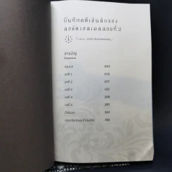บันทึกคดีเร้นลับของลอร์ดเอลเมลลอยที่ 2 เล่ม 1 - มาโกโตะ ซันดะ รูปที่ 10