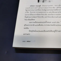 ยิ้มกระป๋องสาม - มนันยา รูปที่ 8