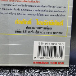 เจาะเวลาหาจิ๋นซี - น.นพรัตน์ รูปที่ 14