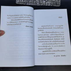 พ่อสอนลูกให้รวย - ดร.สุวรรณ วลัยเสถียร รูปที่ 8
