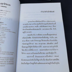 พ่อสอนลูกให้รวย - ดร.สุวรรณ วลัยเสถียร รูปที่ 7
