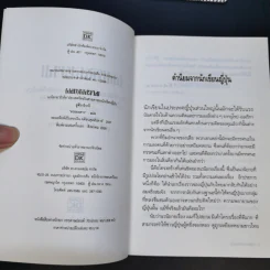 ผมก็ไปสยาม - ยูจิโร อิวากิ รูปที่ 7