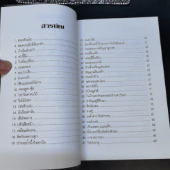 มังกรสอนใจ - เทอด เกียรติภูมิ รูปที่ 7
