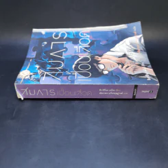 สมการเปื้อนเลือด - Higashino Keigo (ฮิงาชิโนะ เคโงะ) รูปที่ 2