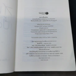 สมการเปื้อนเลือด - Higashino Keigo (ฮิงาชิโนะ เคโงะ) รูปที่ 8