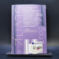 สมการเปื้อนเลือด - Higashino Keigo (ฮิงาชิโนะ เคโงะ) รูปที่ 12