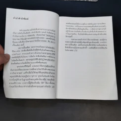 สมการเปื้อนเลือด - Higashino Keigo (ฮิงาชิโนะ เคโงะ) รูปที่ 10
