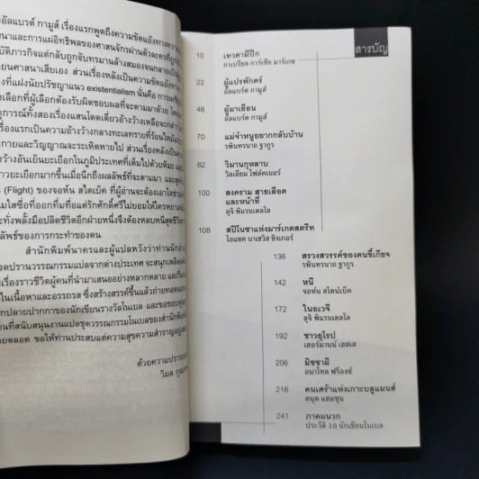 เรื่องสั้นโนเบลชุดที่ 1 เทวดามีปีก - วิมล กุณราชา แปล รูปที่ 10